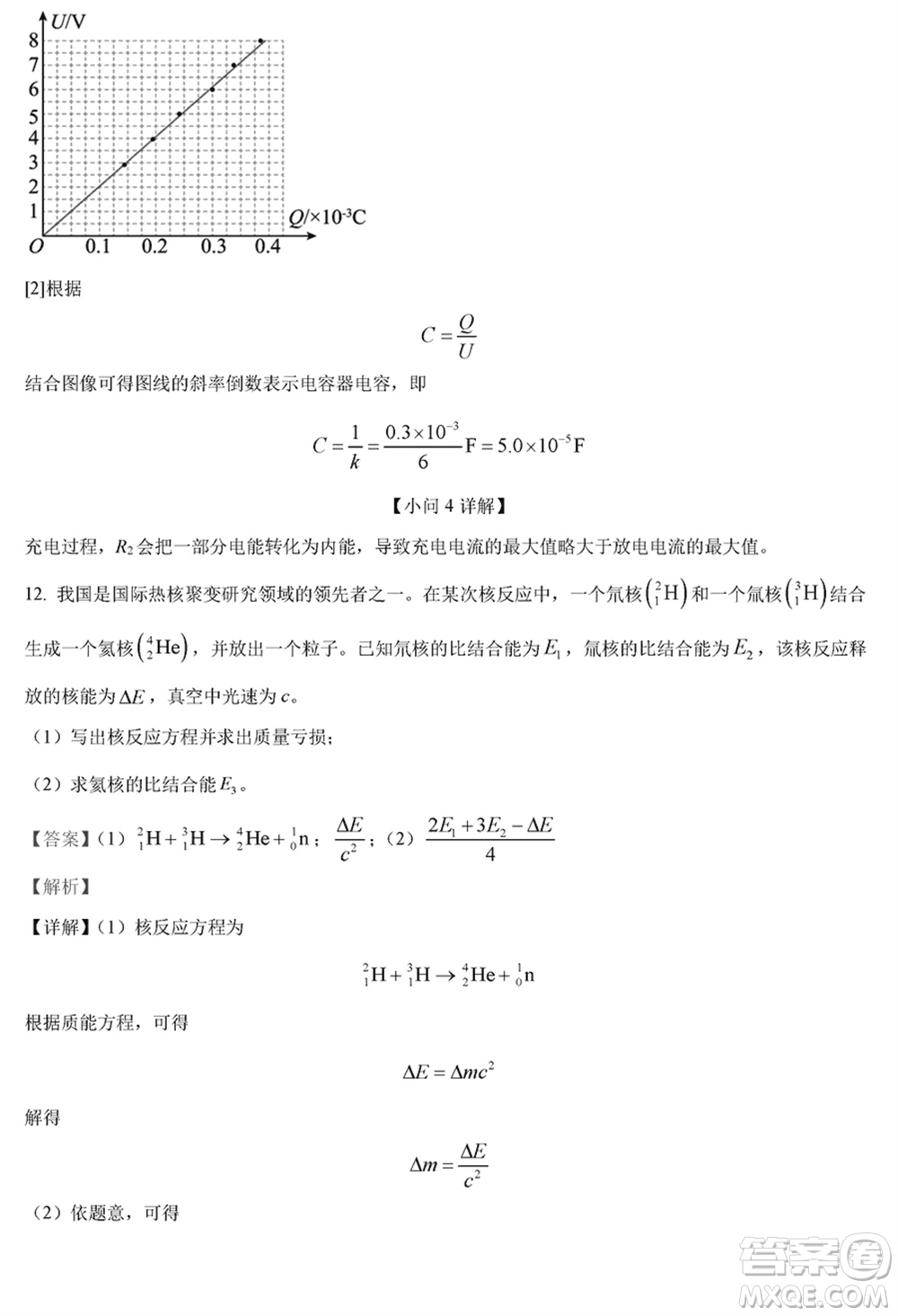 泰州市2024屆高三下學(xué)期期初3月份質(zhì)量監(jiān)測物理參考答案