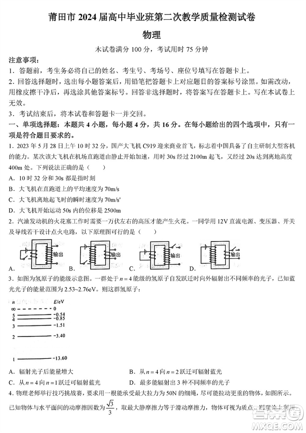 莆田市2024屆高三下學(xué)期3月份畢業(yè)班第二次質(zhì)量檢測(cè)試卷物理參考答案