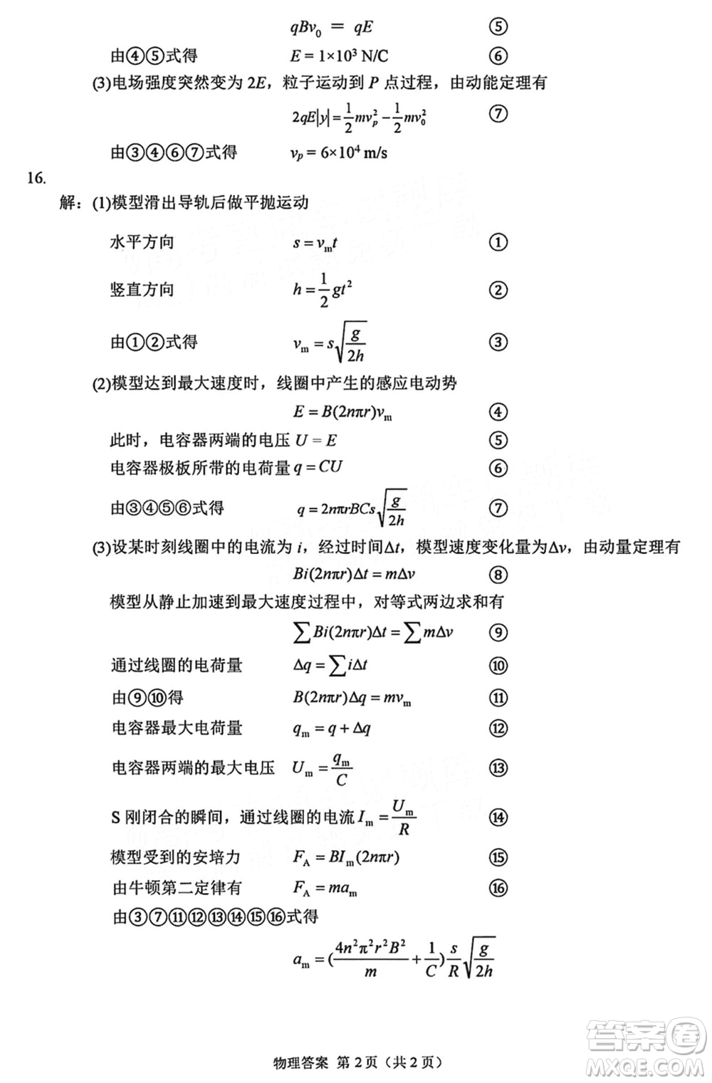 莆田市2024屆高三下學(xué)期3月份畢業(yè)班第二次質(zhì)量檢測(cè)試卷物理參考答案