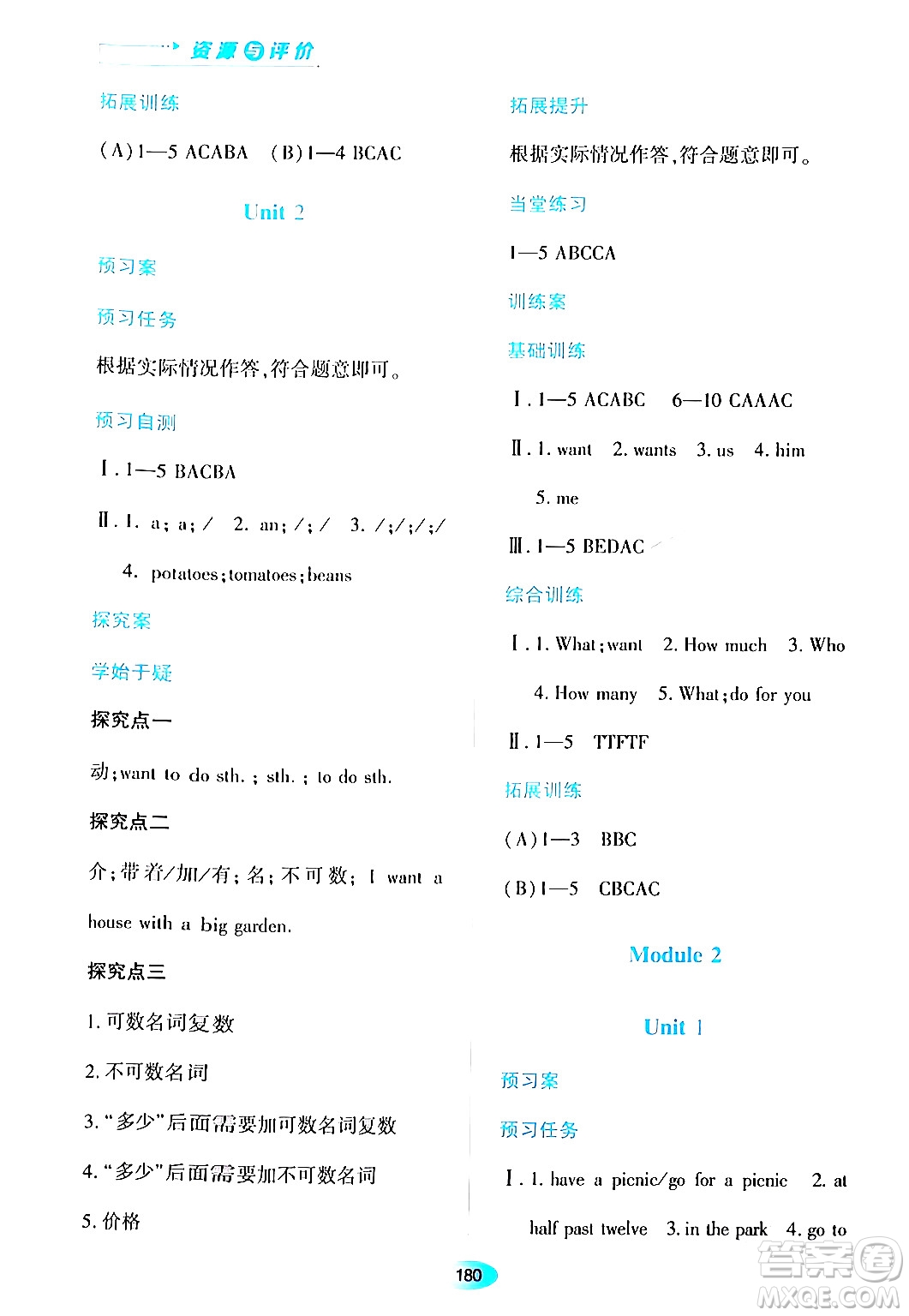 黑龍江教育出版社2024年春資源與評價(jià)六年級英語下冊外研版黑龍江專版答案