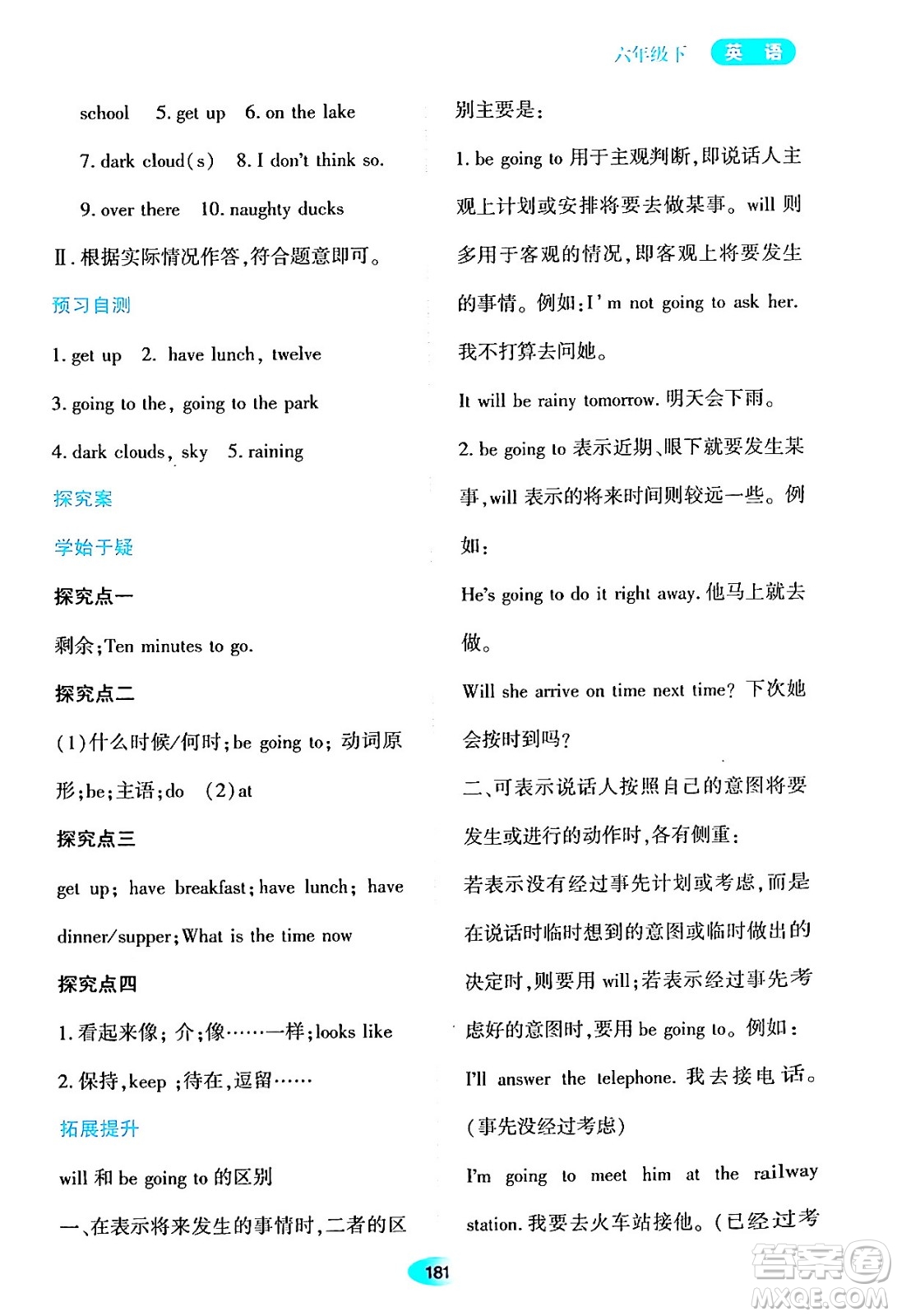 黑龍江教育出版社2024年春資源與評價(jià)六年級英語下冊外研版黑龍江專版答案