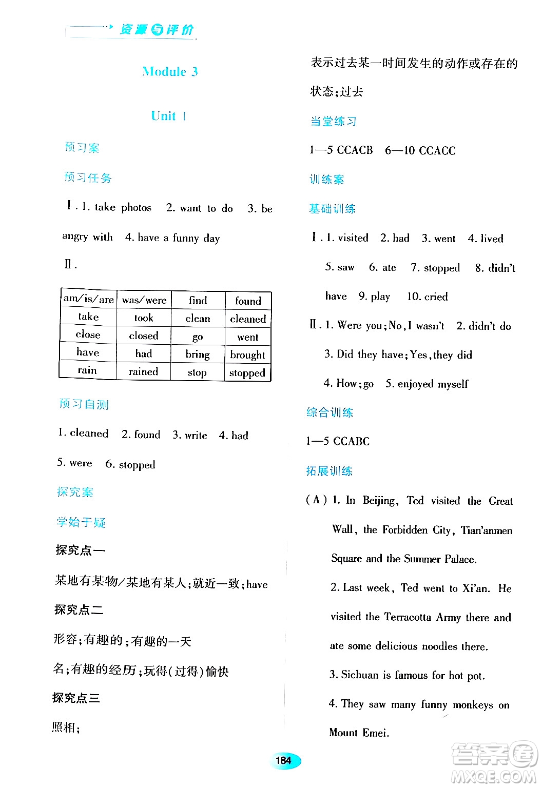 黑龍江教育出版社2024年春資源與評價(jià)六年級英語下冊外研版黑龍江專版答案