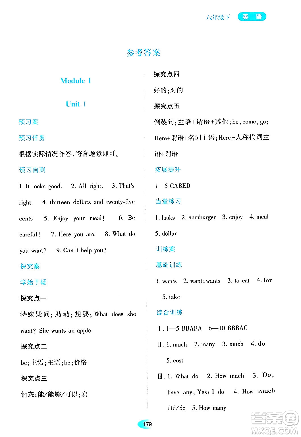 黑龍江教育出版社2024年春資源與評價(jià)六年級英語下冊外研版黑龍江專版答案