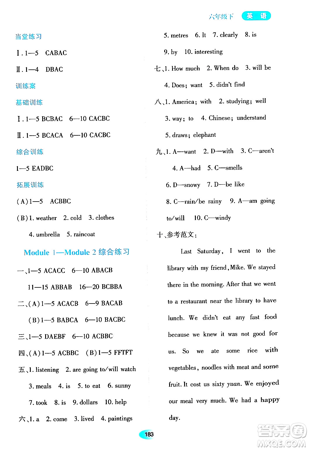黑龍江教育出版社2024年春資源與評價(jià)六年級英語下冊外研版黑龍江專版答案