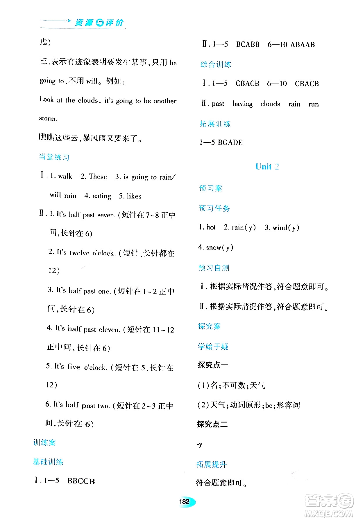 黑龍江教育出版社2024年春資源與評價(jià)六年級英語下冊外研版黑龍江專版答案