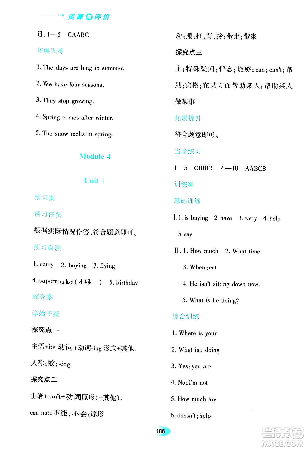 黑龍江教育出版社2024年春資源與評價(jià)六年級英語下冊外研版黑龍江專版答案