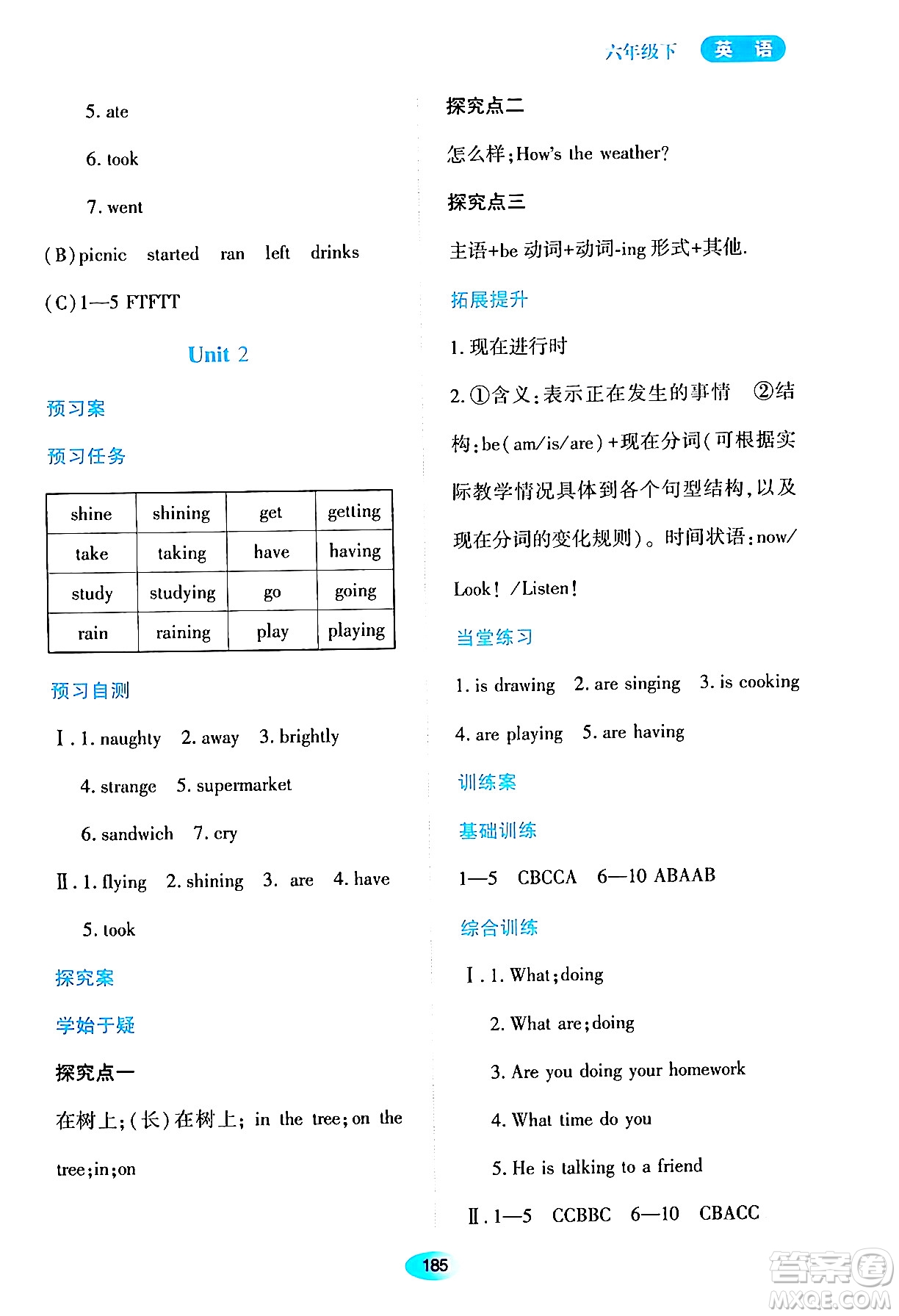 黑龍江教育出版社2024年春資源與評價(jià)六年級英語下冊外研版黑龍江專版答案