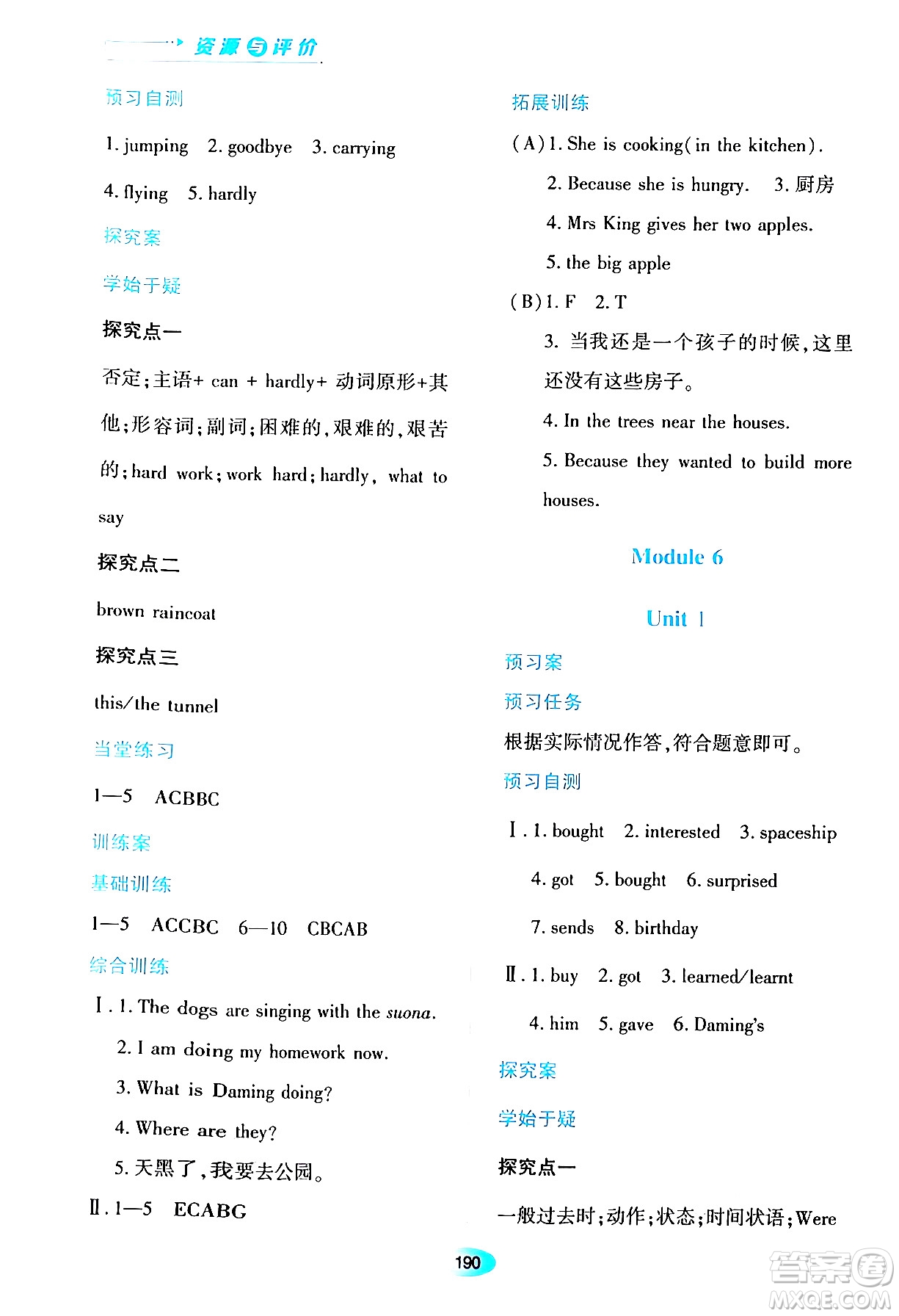 黑龍江教育出版社2024年春資源與評價(jià)六年級英語下冊外研版黑龍江專版答案