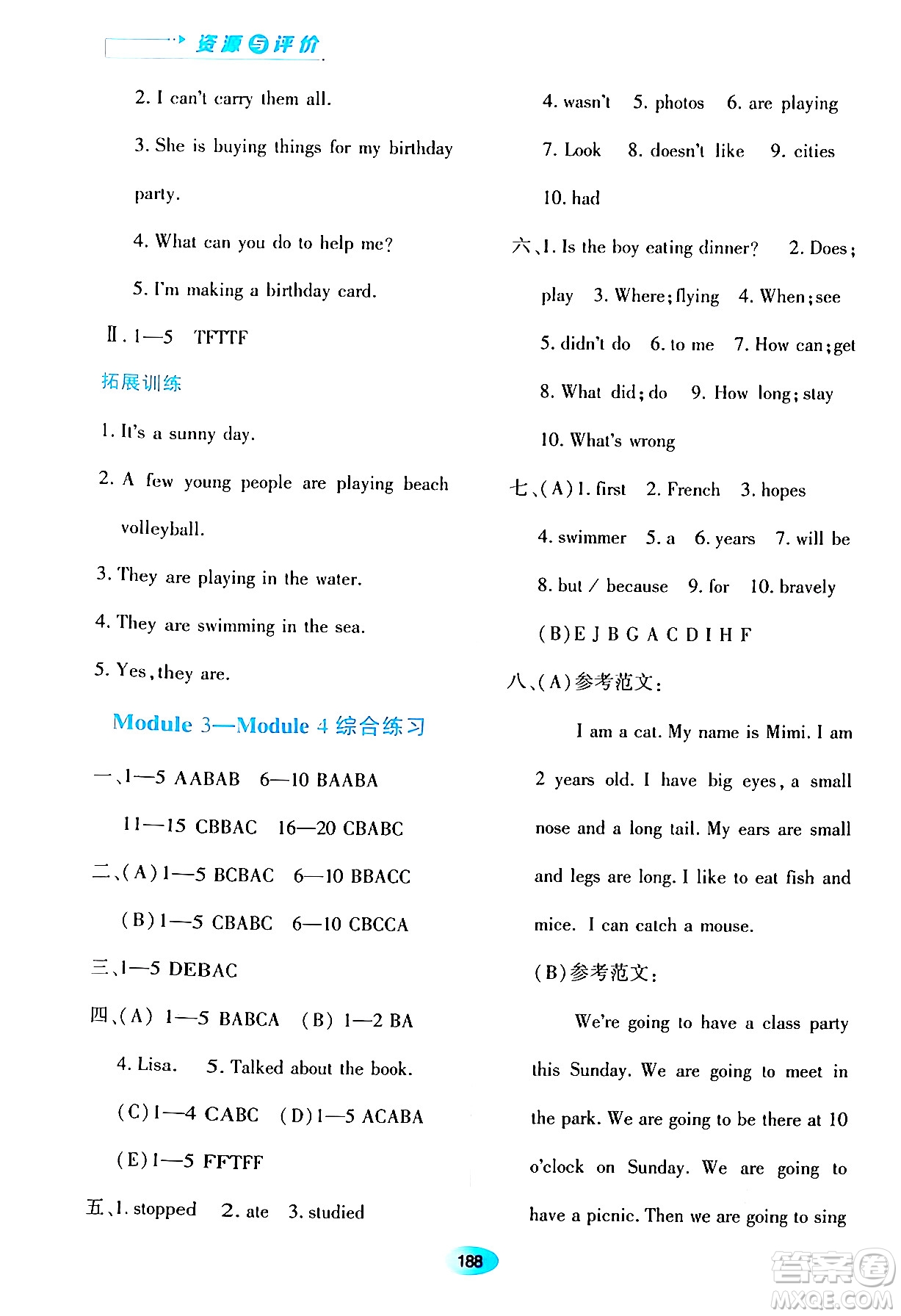 黑龍江教育出版社2024年春資源與評價(jià)六年級英語下冊外研版黑龍江專版答案