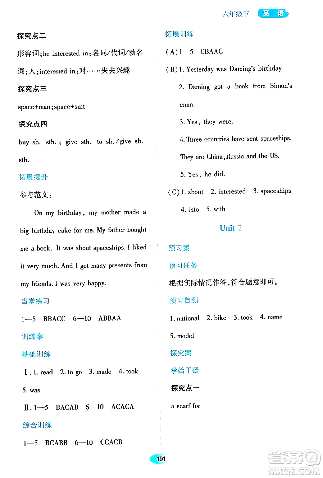 黑龍江教育出版社2024年春資源與評價(jià)六年級英語下冊外研版黑龍江專版答案