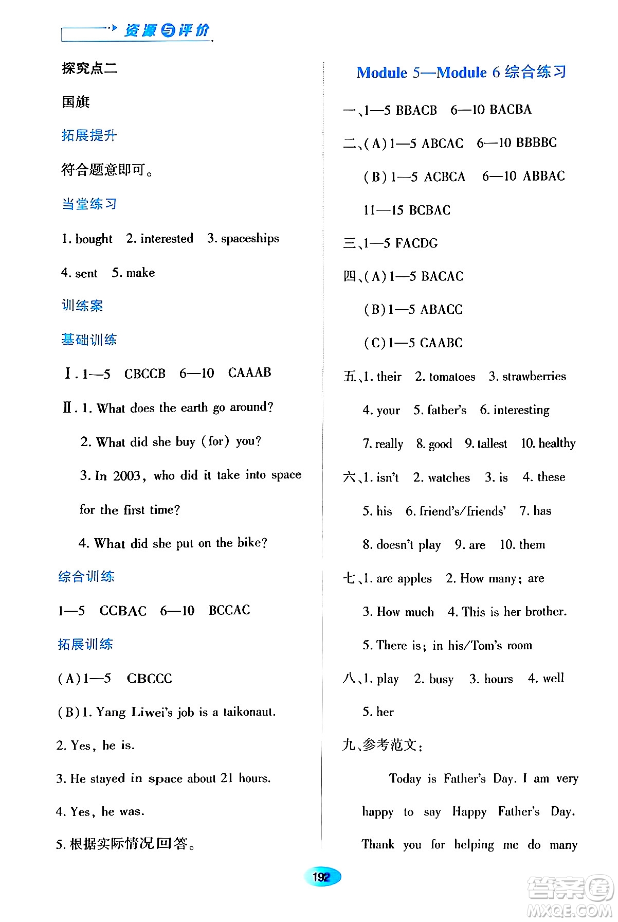黑龍江教育出版社2024年春資源與評價(jià)六年級英語下冊外研版黑龍江專版答案