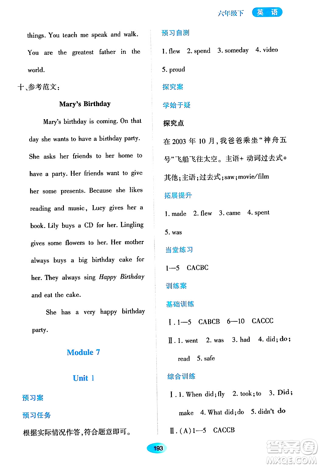 黑龍江教育出版社2024年春資源與評價(jià)六年級英語下冊外研版黑龍江專版答案
