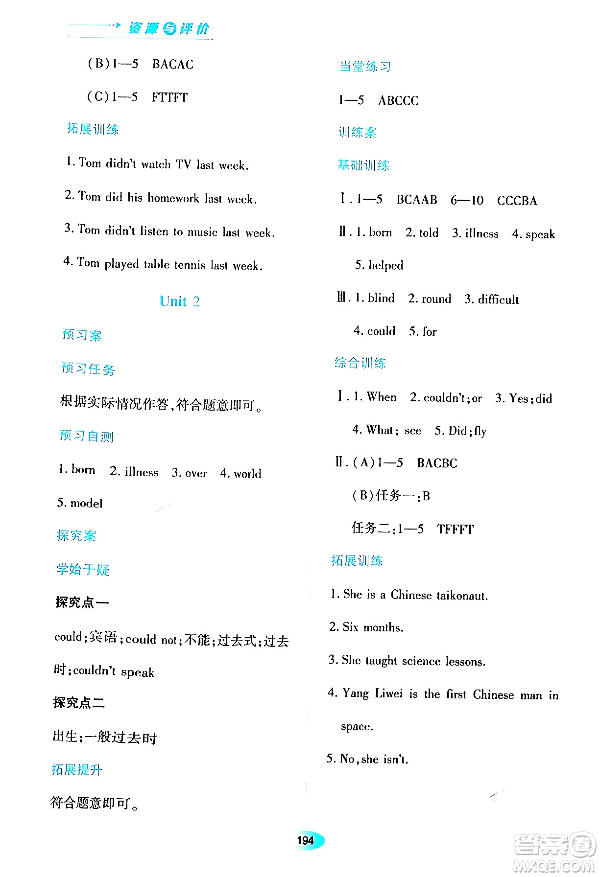 黑龍江教育出版社2024年春資源與評價(jià)六年級英語下冊外研版黑龍江專版答案