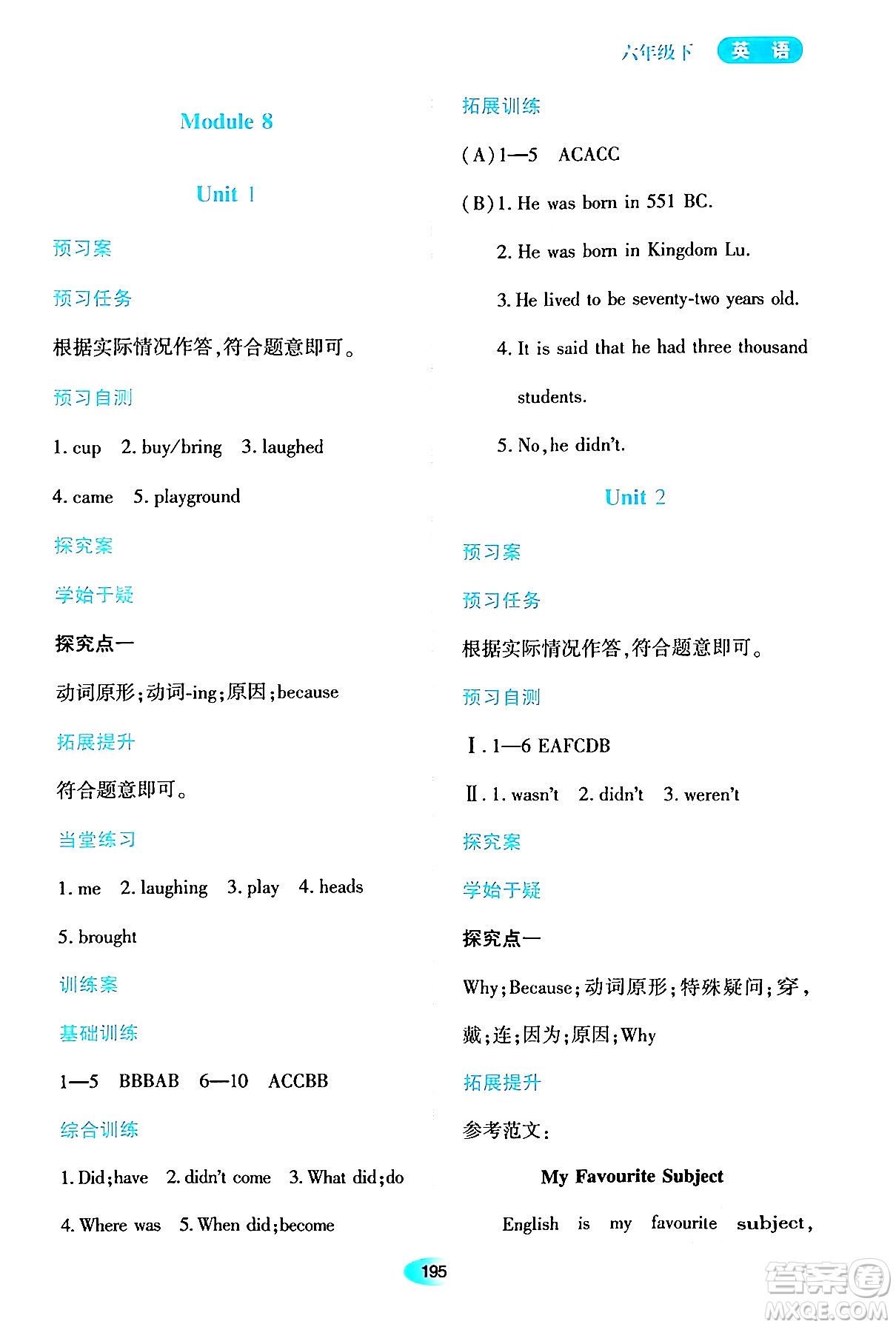 黑龍江教育出版社2024年春資源與評價(jià)六年級英語下冊外研版黑龍江專版答案