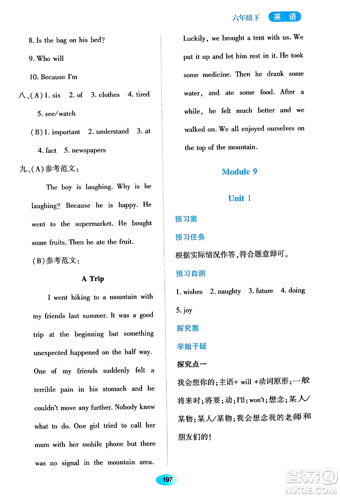 黑龍江教育出版社2024年春資源與評價(jià)六年級英語下冊外研版黑龍江專版答案
