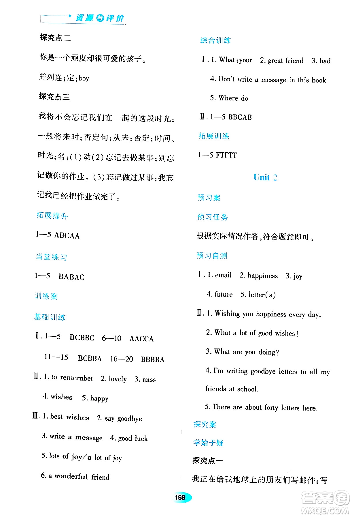 黑龍江教育出版社2024年春資源與評價(jià)六年級英語下冊外研版黑龍江專版答案