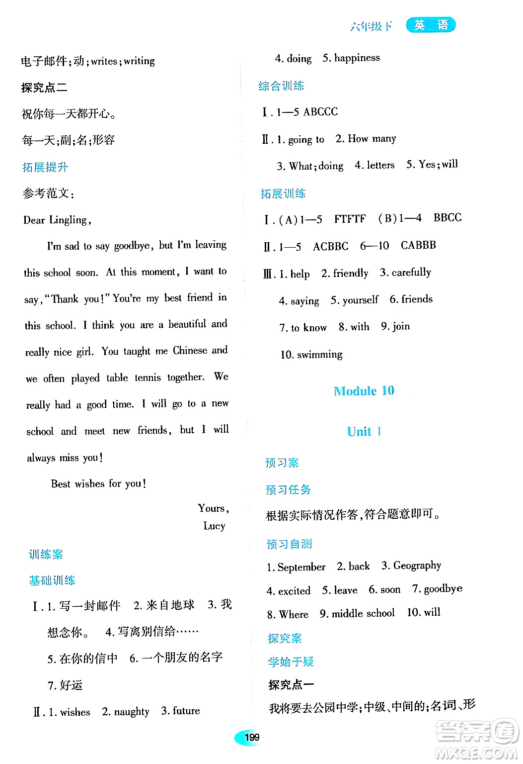 黑龍江教育出版社2024年春資源與評價(jià)六年級英語下冊外研版黑龍江專版答案