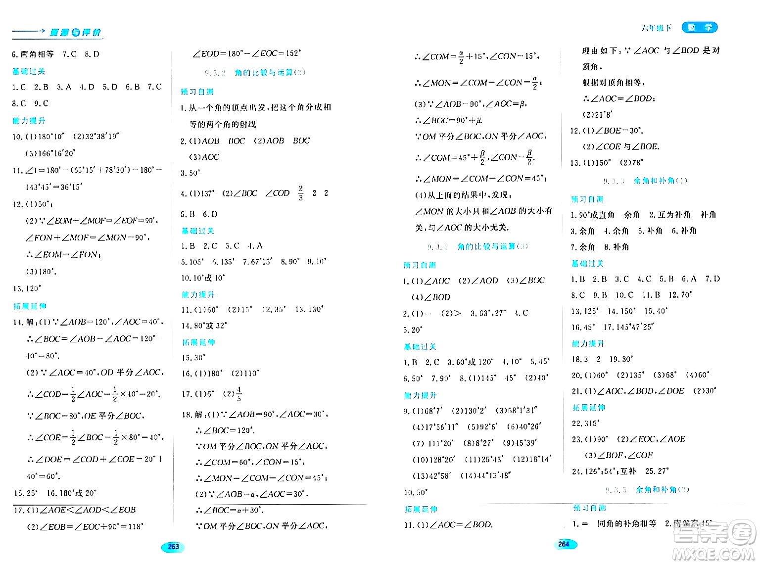 黑龍江教育出版社2024年春資源與評價六年級數(shù)學(xué)下冊人教版黑龍江專版答案