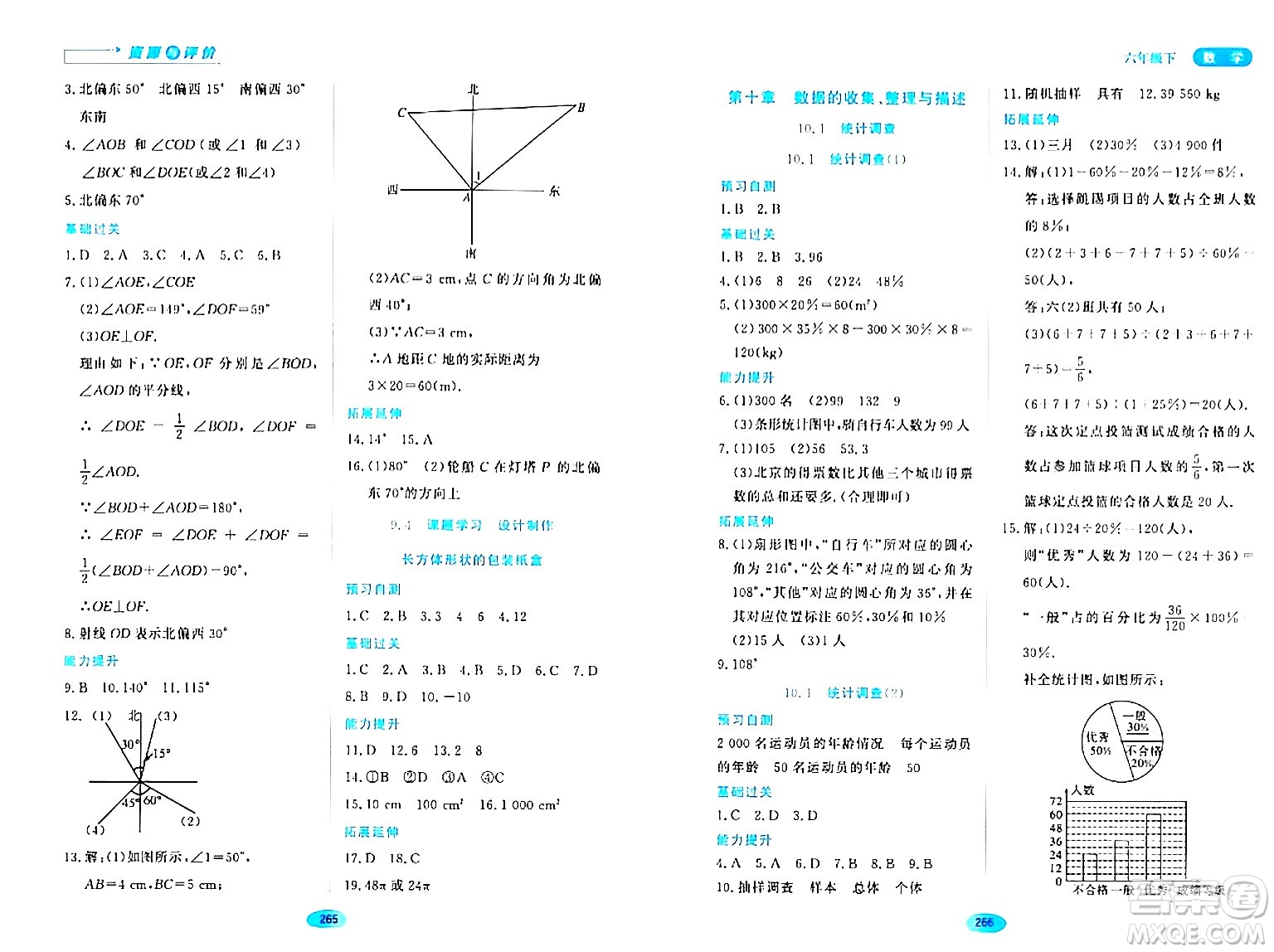 黑龍江教育出版社2024年春資源與評價六年級數(shù)學(xué)下冊人教版黑龍江專版答案