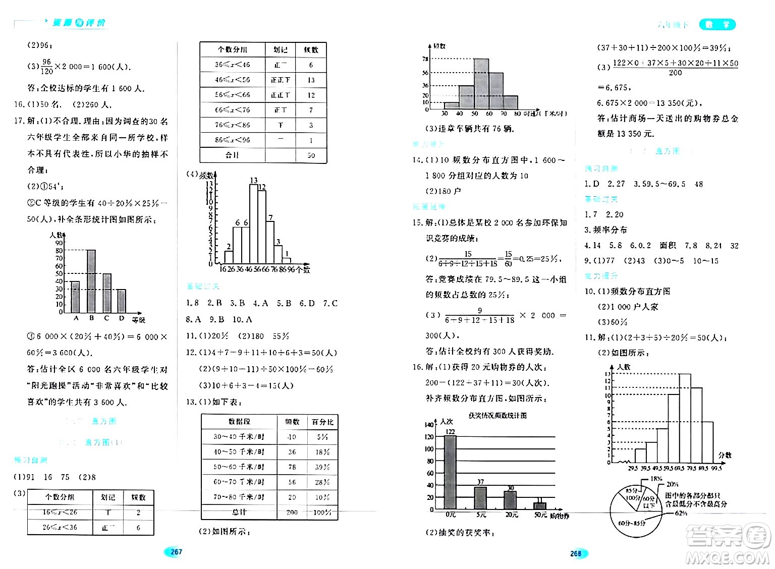 黑龍江教育出版社2024年春資源與評價六年級數(shù)學(xué)下冊人教版黑龍江專版答案