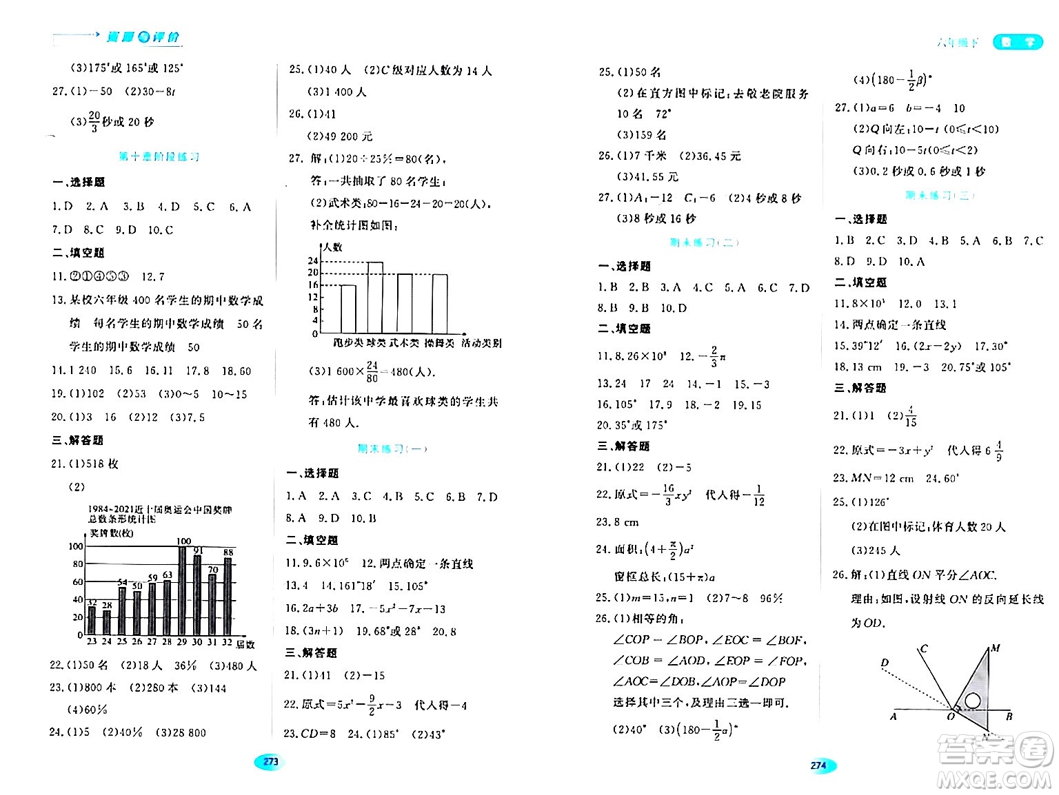 黑龍江教育出版社2024年春資源與評價六年級數(shù)學(xué)下冊人教版黑龍江專版答案
