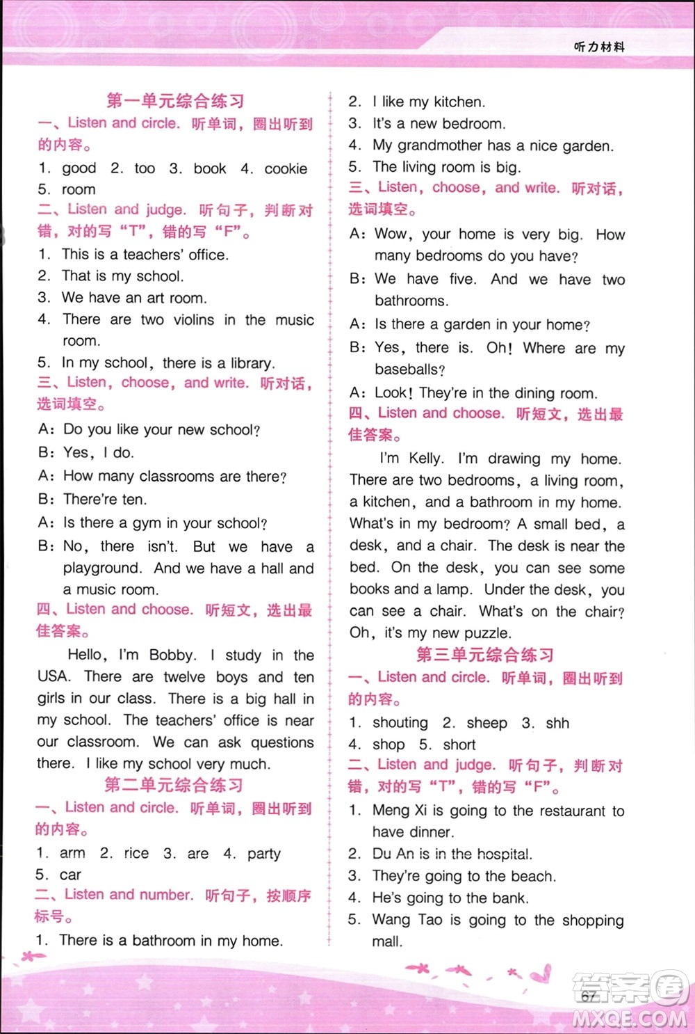 廣西師范大學(xué)出版社2024年春新課程學(xué)習(xí)輔導(dǎo)四年級英語下冊粵人版參考答案