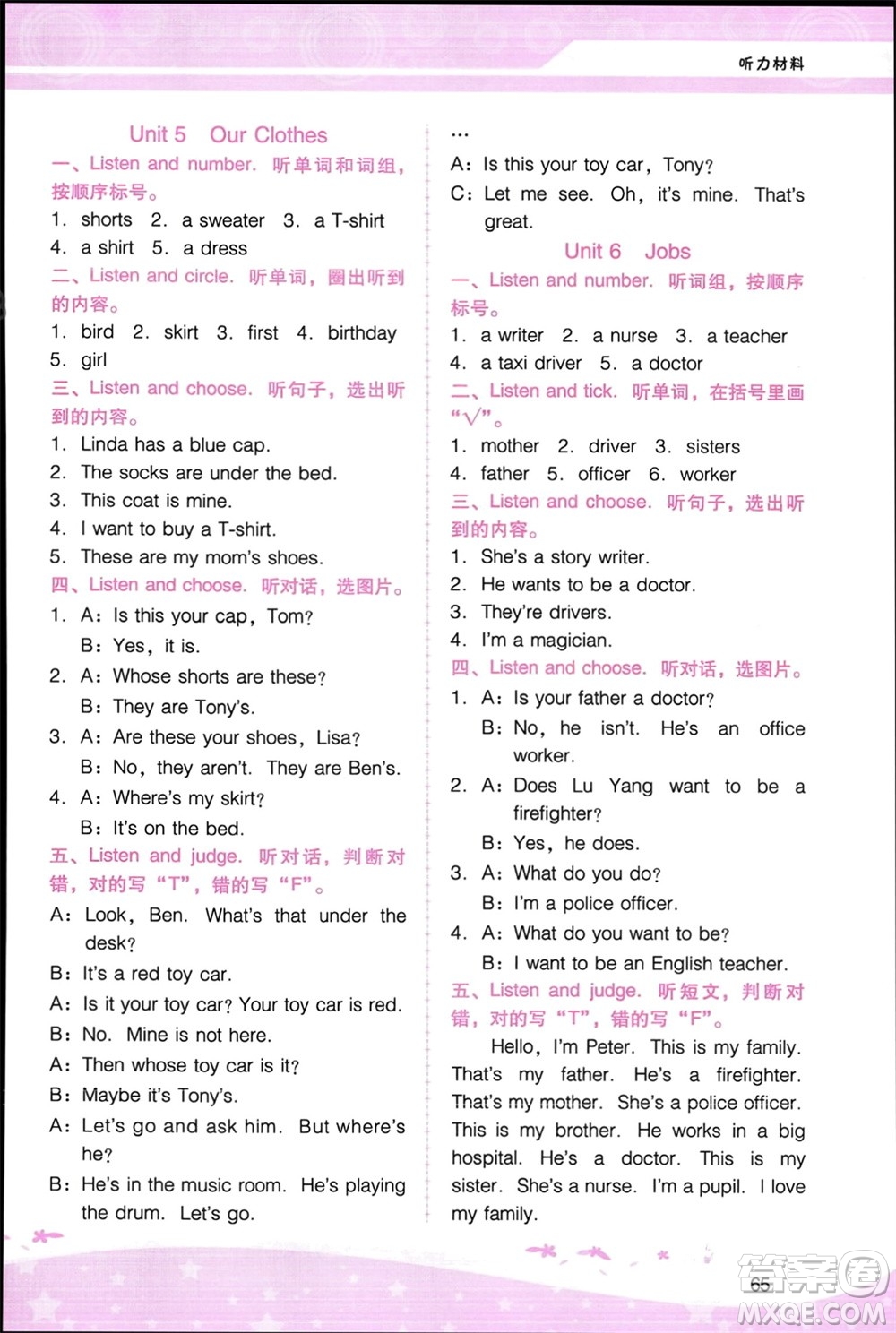 廣西師范大學(xué)出版社2024年春新課程學(xué)習(xí)輔導(dǎo)四年級英語下冊粵人版參考答案