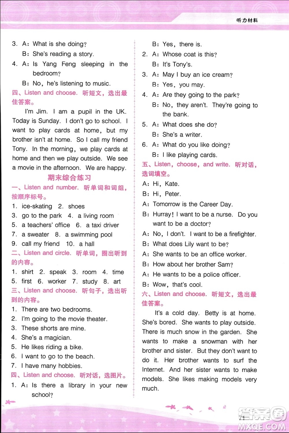 廣西師范大學(xué)出版社2024年春新課程學(xué)習(xí)輔導(dǎo)四年級英語下冊粵人版參考答案