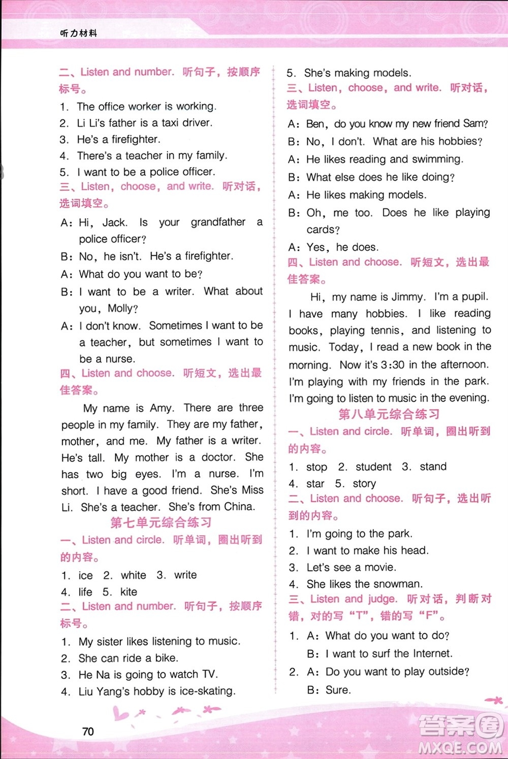 廣西師范大學(xué)出版社2024年春新課程學(xué)習(xí)輔導(dǎo)四年級英語下冊粵人版參考答案
