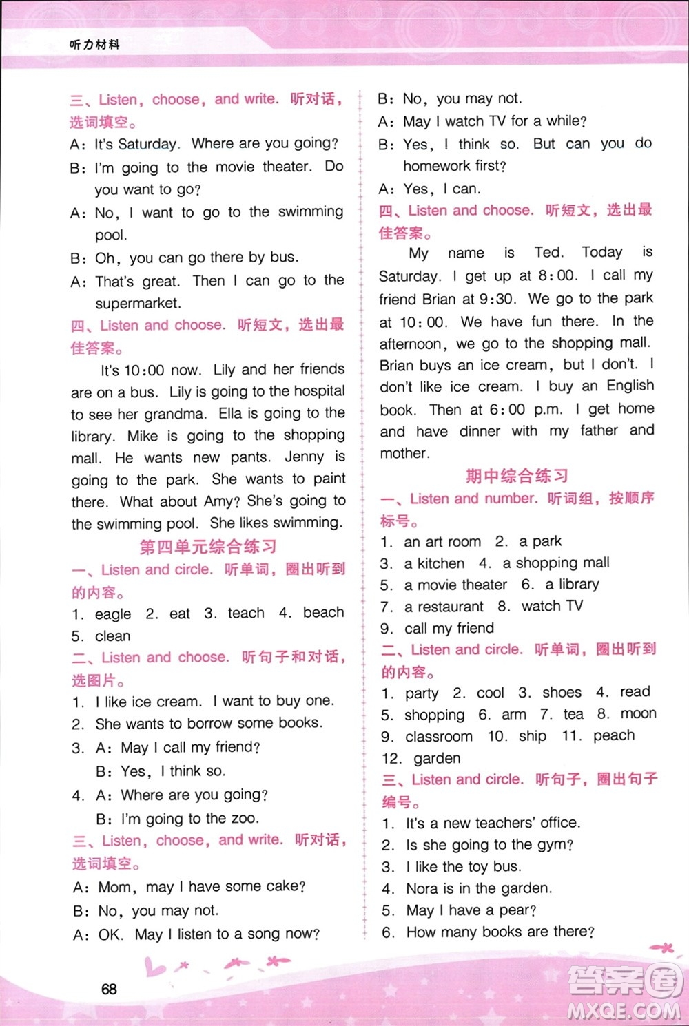 廣西師范大學(xué)出版社2024年春新課程學(xué)習(xí)輔導(dǎo)四年級英語下冊粵人版參考答案