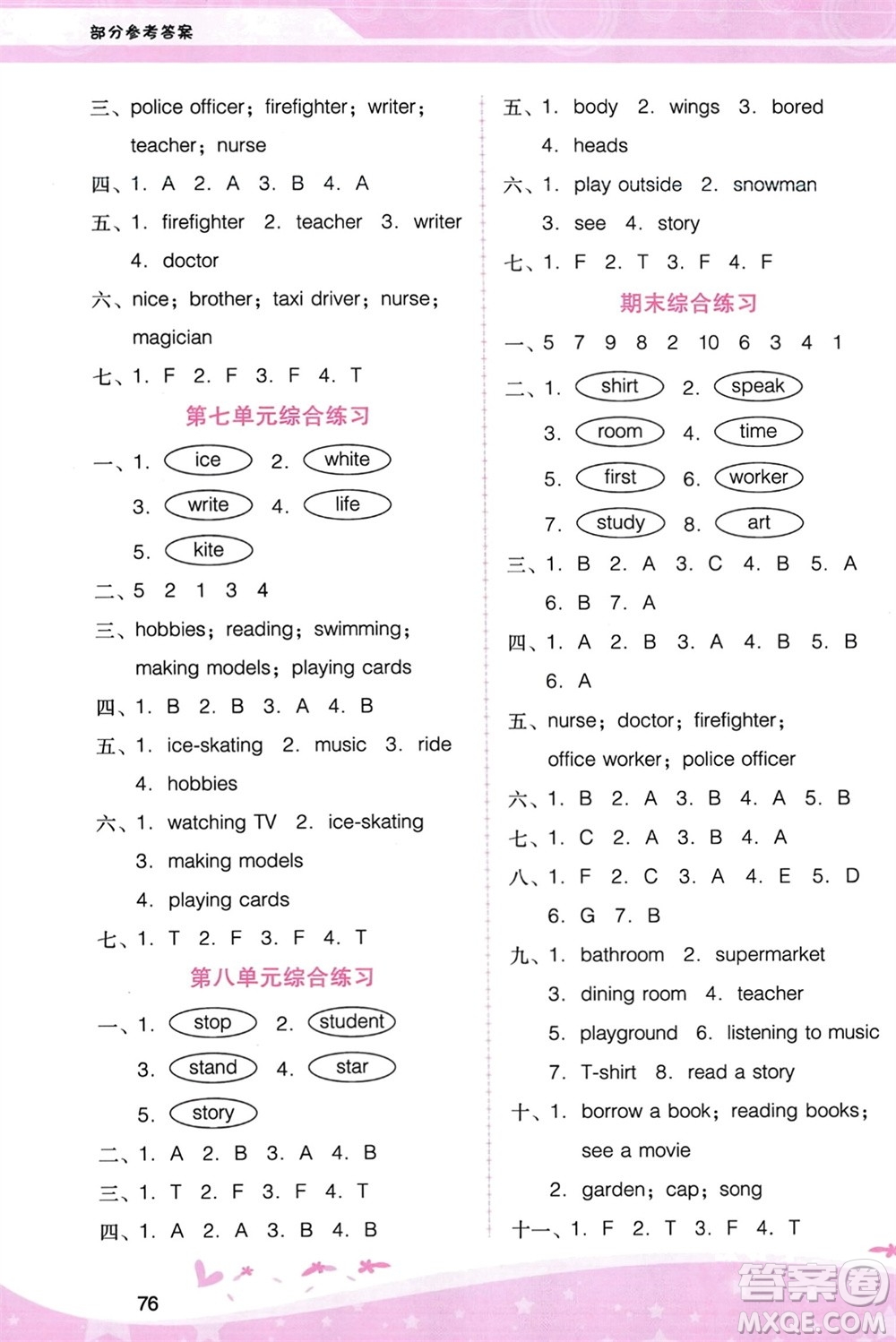 廣西師范大學(xué)出版社2024年春新課程學(xué)習(xí)輔導(dǎo)四年級英語下冊粵人版參考答案
