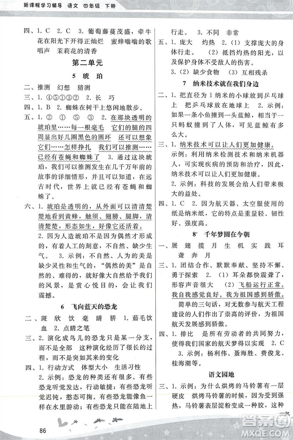人民教育出版社2024年春新課程學(xué)習(xí)輔導(dǎo)四年級語文下冊統(tǒng)編版參考答案