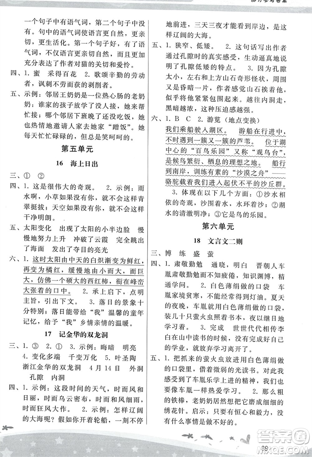 人民教育出版社2024年春新課程學(xué)習(xí)輔導(dǎo)四年級語文下冊統(tǒng)編版參考答案