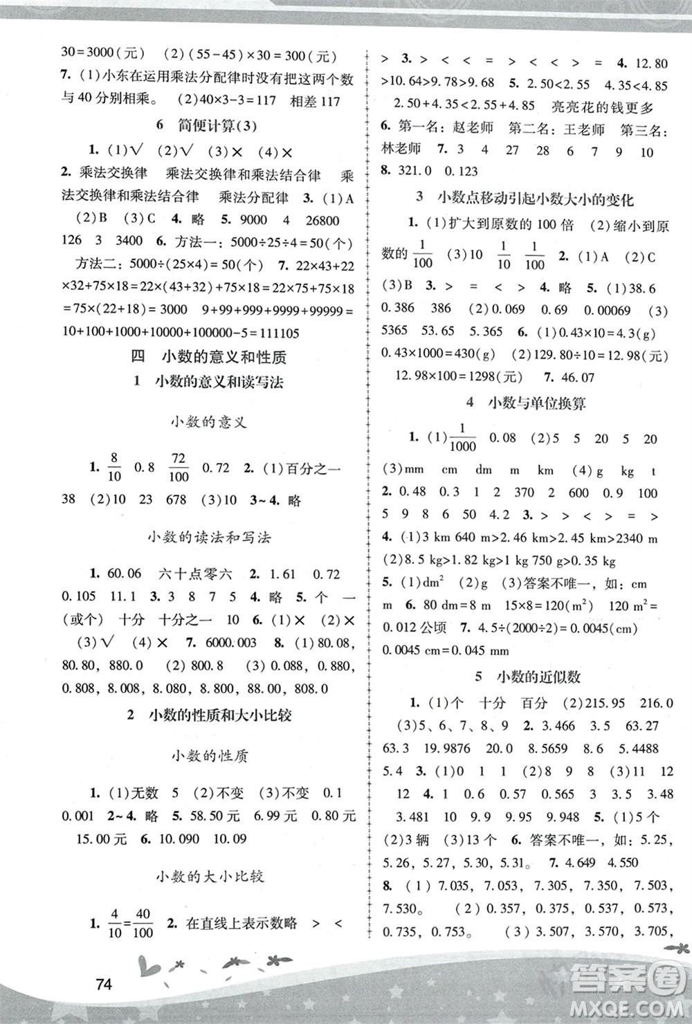 人民教育出版社2024年春新課程學(xué)習(xí)輔導(dǎo)四年級(jí)數(shù)學(xué)下冊(cè)人教版中山專(zhuān)版參考答案