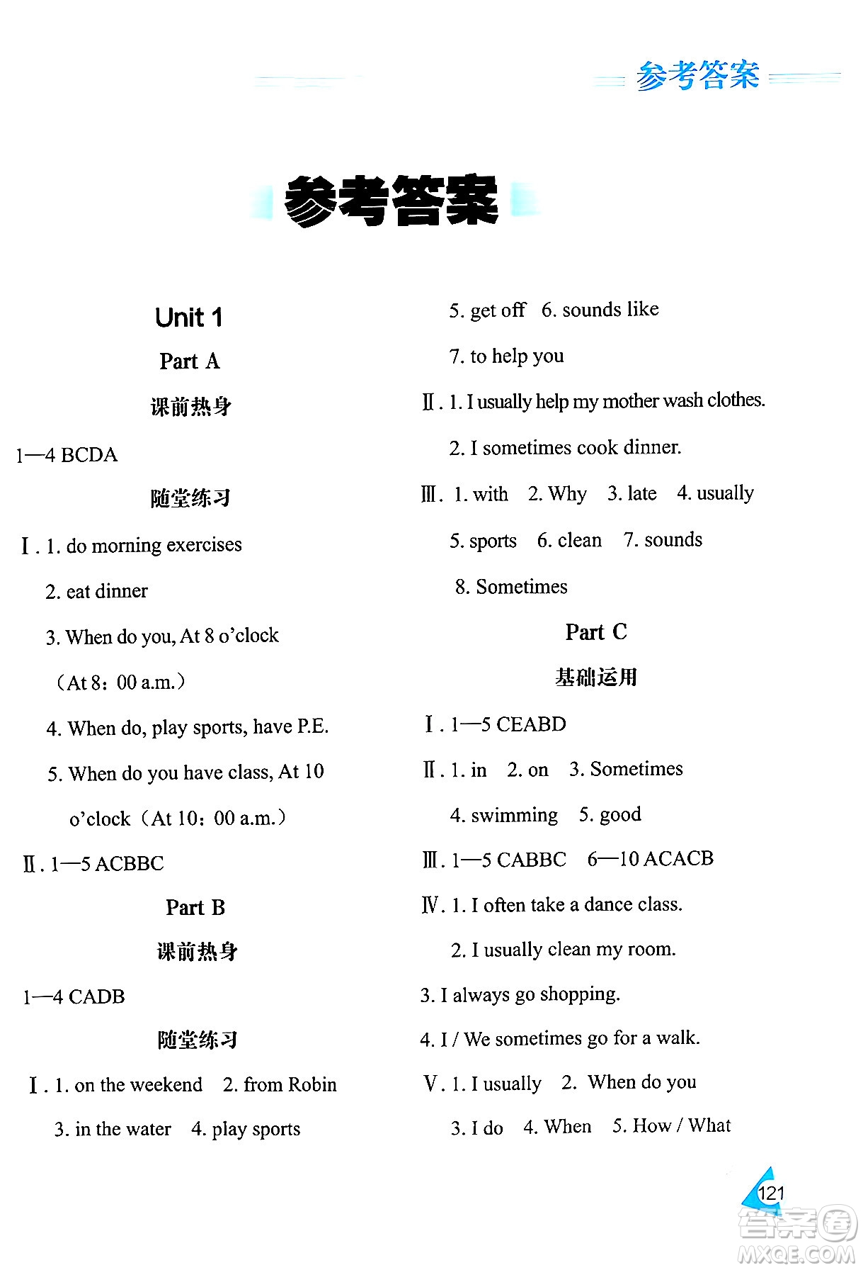 黑龍江教育出版社2024年春資源與評(píng)價(jià)五年級(jí)英語(yǔ)下冊(cè)人教版黑龍江專(zhuān)版答案