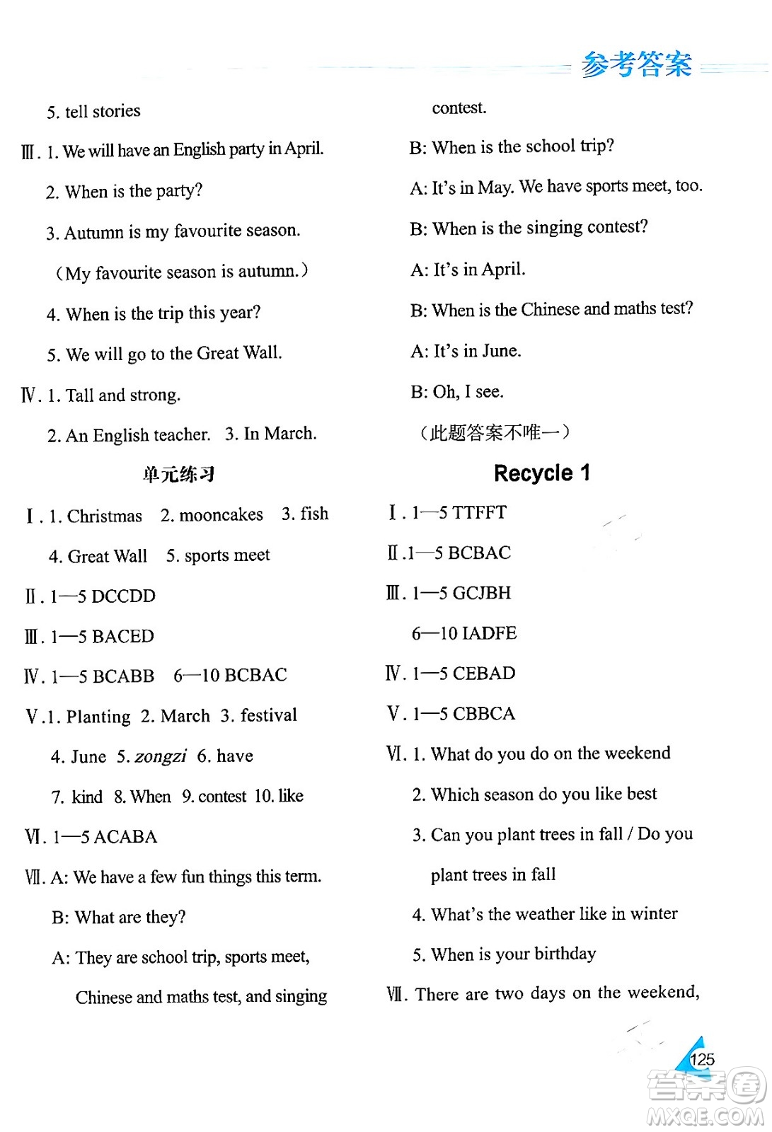 黑龍江教育出版社2024年春資源與評(píng)價(jià)五年級(jí)英語(yǔ)下冊(cè)人教版黑龍江專(zhuān)版答案