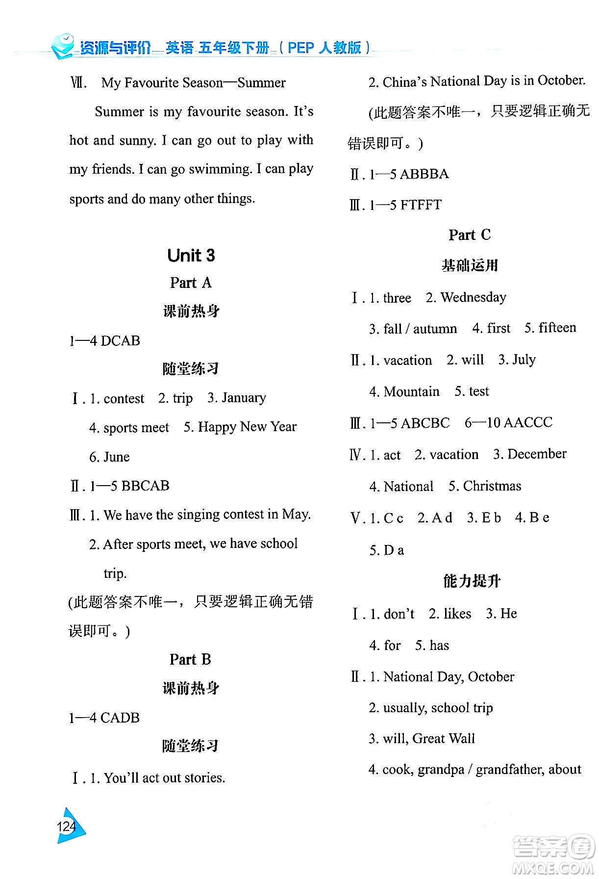 黑龍江教育出版社2024年春資源與評(píng)價(jià)五年級(jí)英語(yǔ)下冊(cè)人教版黑龍江專(zhuān)版答案