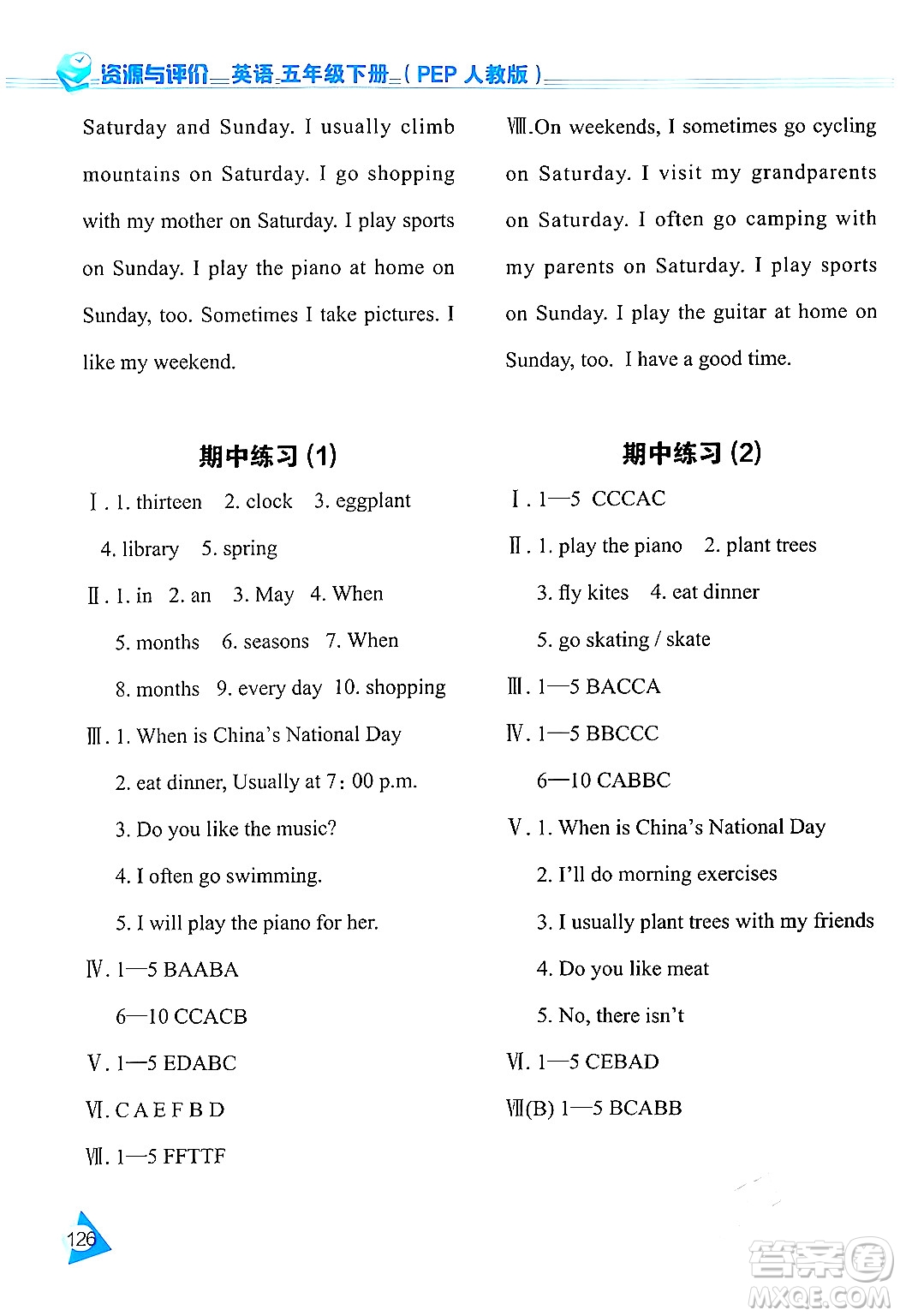 黑龍江教育出版社2024年春資源與評(píng)價(jià)五年級(jí)英語(yǔ)下冊(cè)人教版黑龍江專(zhuān)版答案