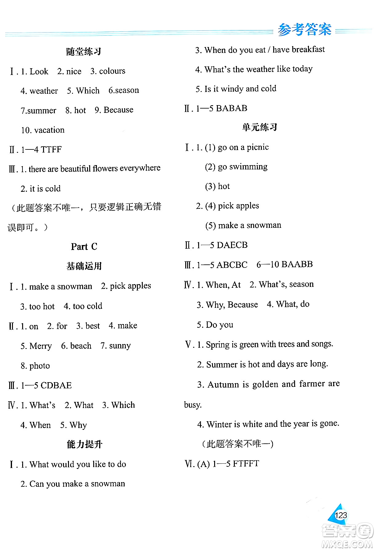 黑龍江教育出版社2024年春資源與評(píng)價(jià)五年級(jí)英語(yǔ)下冊(cè)人教版黑龍江專(zhuān)版答案