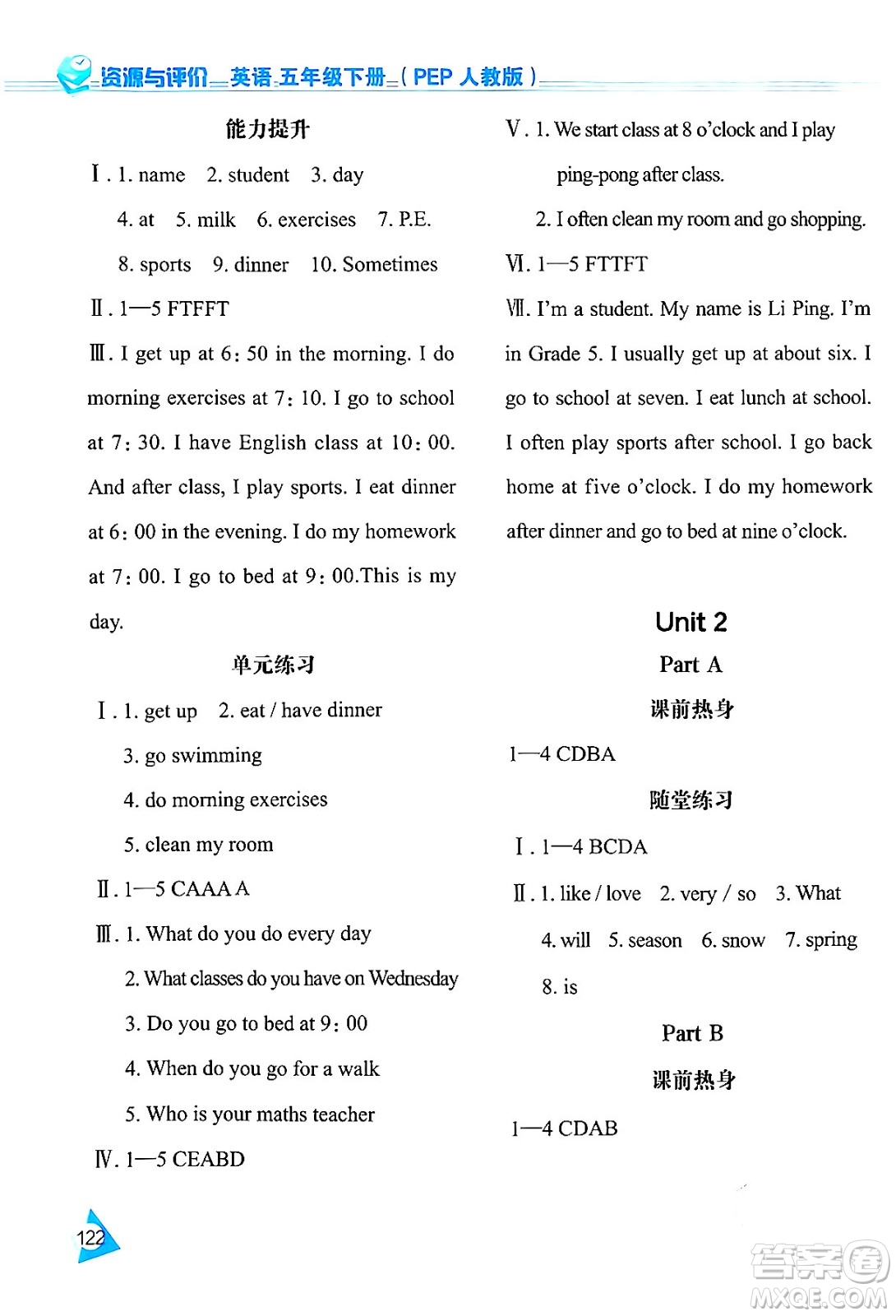 黑龍江教育出版社2024年春資源與評(píng)價(jià)五年級(jí)英語(yǔ)下冊(cè)人教版黑龍江專(zhuān)版答案