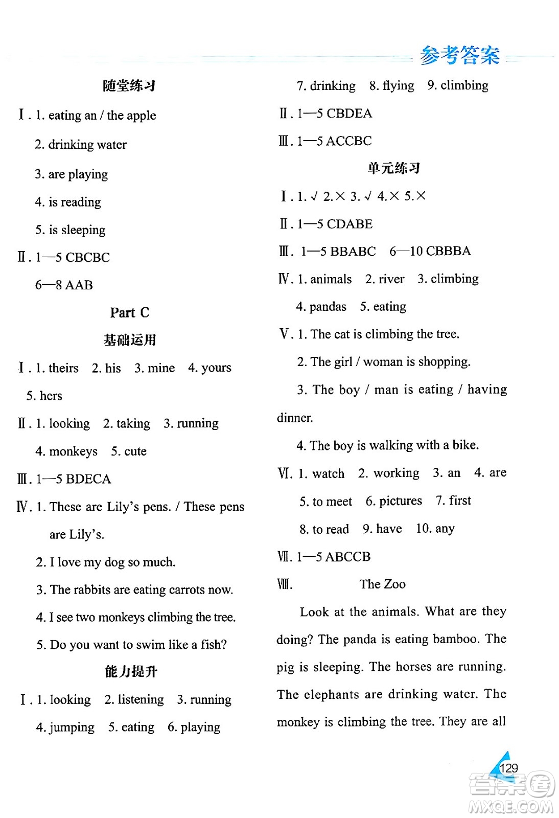 黑龍江教育出版社2024年春資源與評(píng)價(jià)五年級(jí)英語(yǔ)下冊(cè)人教版黑龍江專(zhuān)版答案