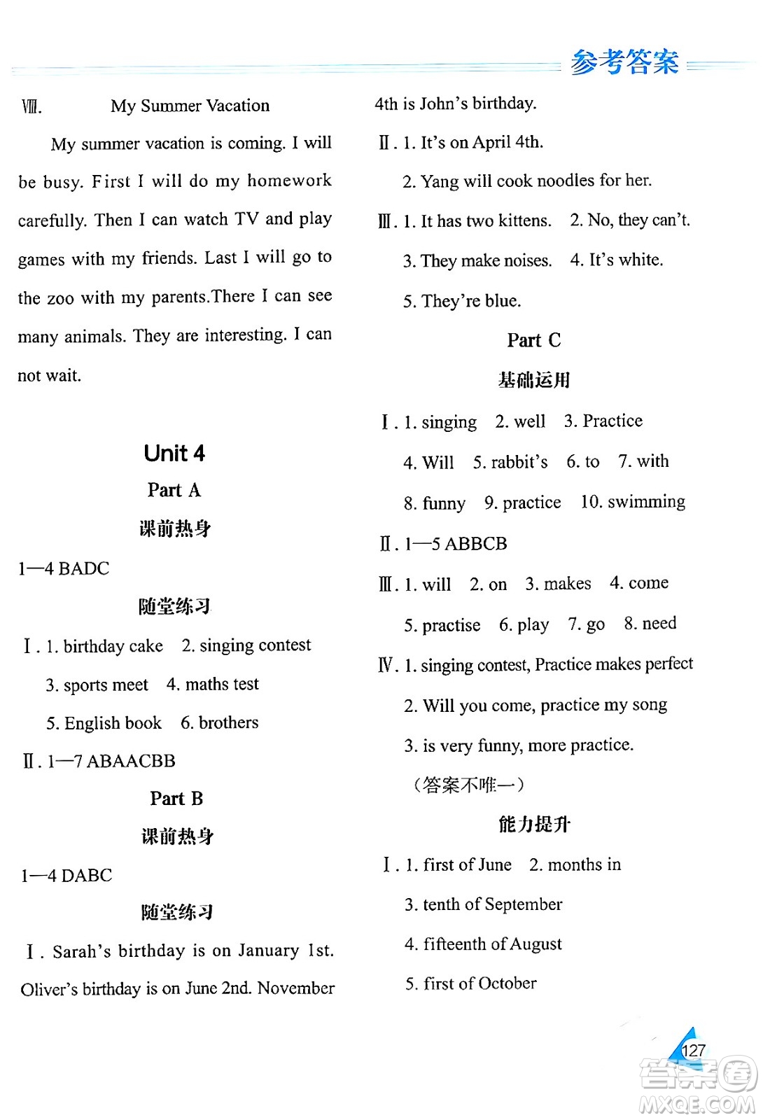 黑龍江教育出版社2024年春資源與評(píng)價(jià)五年級(jí)英語(yǔ)下冊(cè)人教版黑龍江專(zhuān)版答案