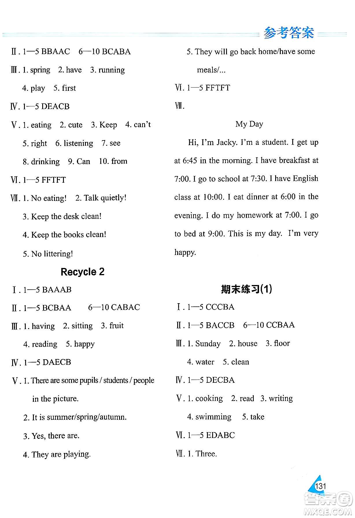 黑龍江教育出版社2024年春資源與評(píng)價(jià)五年級(jí)英語(yǔ)下冊(cè)人教版黑龍江專(zhuān)版答案