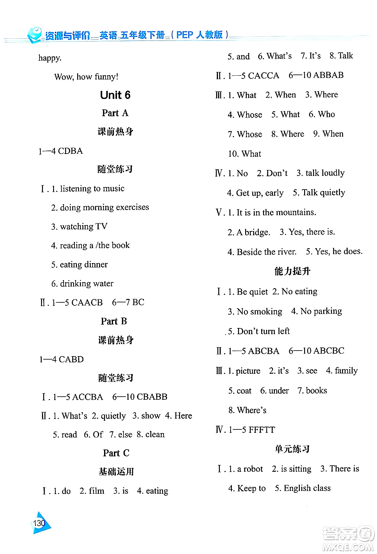 黑龍江教育出版社2024年春資源與評(píng)價(jià)五年級(jí)英語(yǔ)下冊(cè)人教版黑龍江專(zhuān)版答案