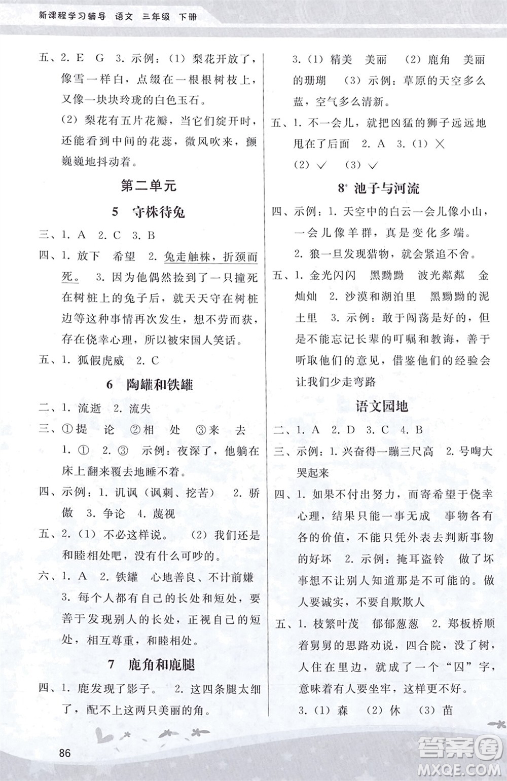 人民教育出版社2024年春新課程學(xué)習(xí)輔導(dǎo)三年級(jí)語(yǔ)文下冊(cè)統(tǒng)編版參考答案