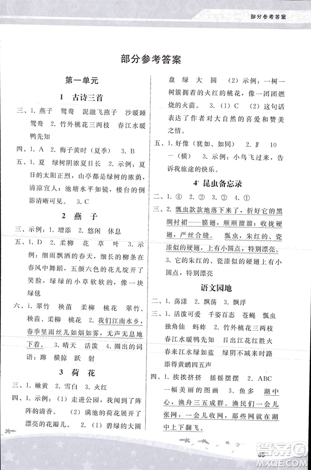 人民教育出版社2024年春新課程學(xué)習(xí)輔導(dǎo)三年級(jí)語(yǔ)文下冊(cè)統(tǒng)編版參考答案