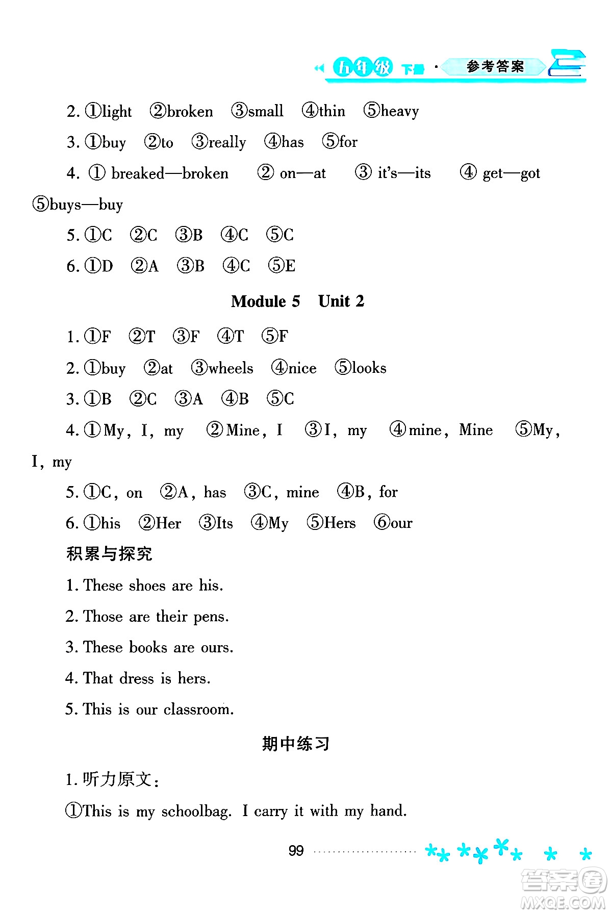 黑龍江教育出版社2024年春資源與評(píng)價(jià)五年級(jí)英語下冊(cè)外研版黑龍江專版答案