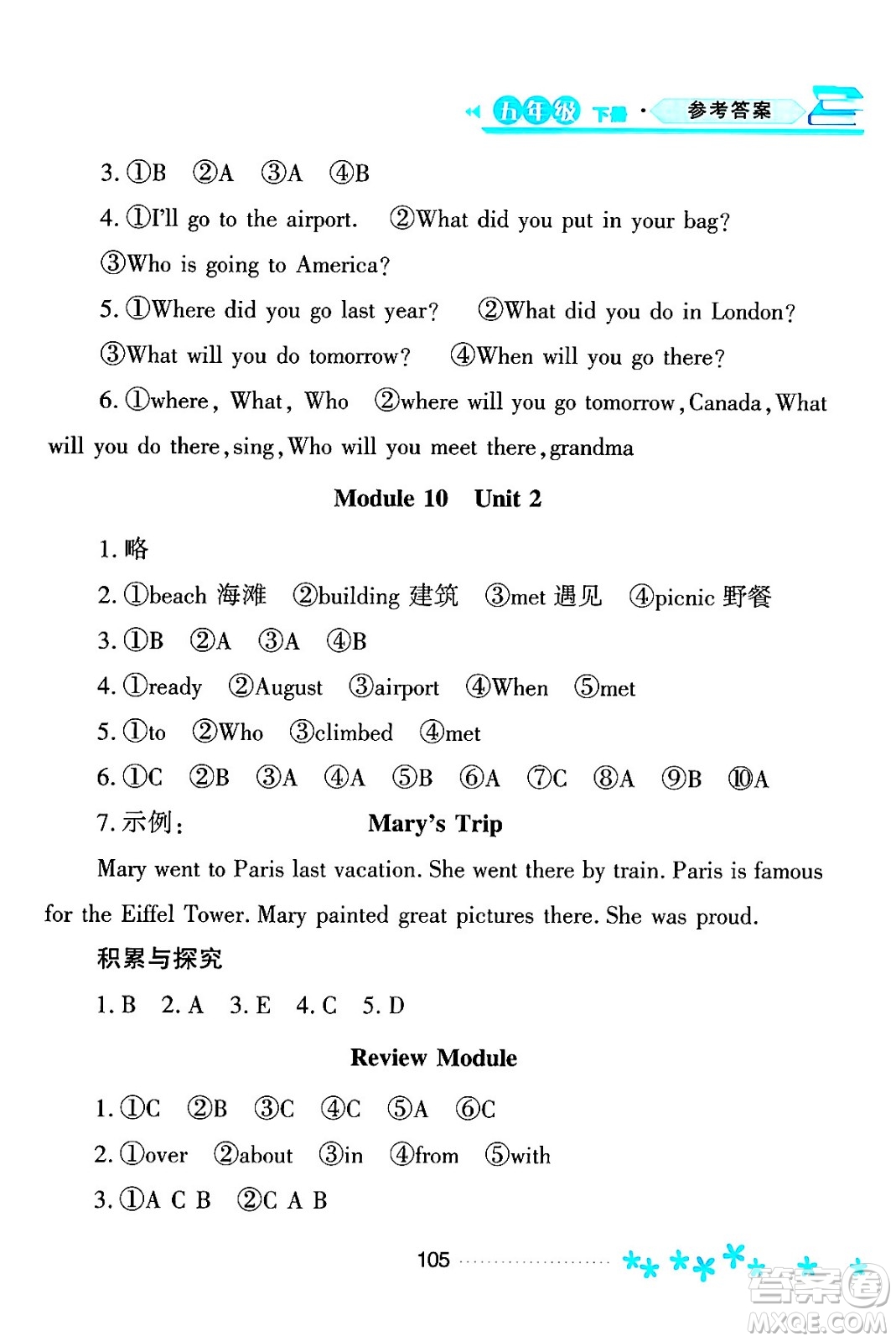 黑龍江教育出版社2024年春資源與評(píng)價(jià)五年級(jí)英語下冊(cè)外研版黑龍江專版答案