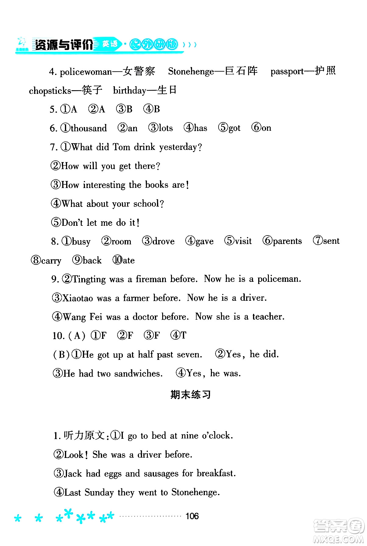 黑龍江教育出版社2024年春資源與評(píng)價(jià)五年級(jí)英語下冊(cè)外研版黑龍江專版答案