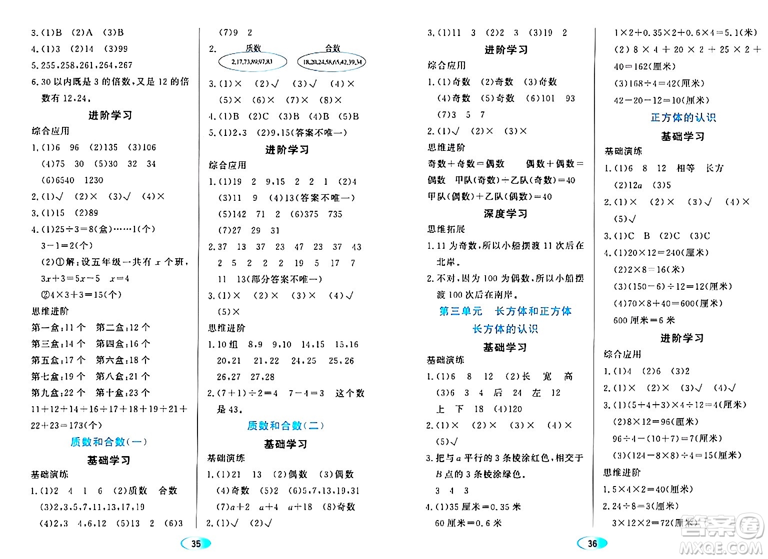 黑龍江教育出版社2024年春資源與評價五年級數(shù)學(xué)下冊人教版黑龍江專版答案